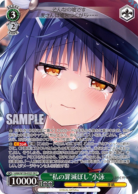 “私の罪滅ぼし”小詠 (SR) 【ANM/W138-032SR】